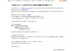 日本テレビ、15番組から40万超の個人情報流出か 画像