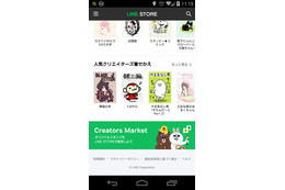 LINE「クリエイターズ着せかえ」開始、購入には“コツ”が必要？