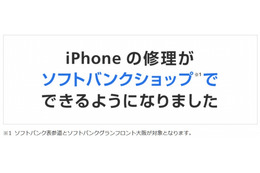 即日で店頭交換も! iPhone修理サービスをソフトバンクが開始 画像