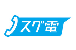片手でOK!“タップレス操作”を実現したドコモ「スグ電」 画像