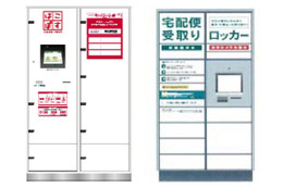 「宅配受取ロッカー」、いよいよJRの首都圏100駅に設置スタート 画像