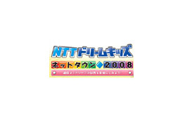 NTT、小学生を対象にITの楽しさやマナーが学べる夏休みイベント開催 画像