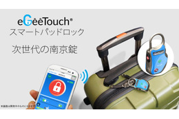 暗証番号や鍵からユーザーを解放する“スマート南京錠”! 画像