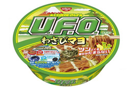 日清焼そばU.F.O.、「わさびマヨ焼そば」が復活！ 画像