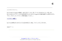 「アカウントがロックされます」、Appleからのメールは偽物 画像