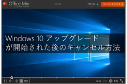 悩ましい「Windows 10アップグレード」問題、公式なキャンセル手順をMSが公開 画像