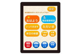 朝日新聞販売店と連携したタブレット利用の見守りサービス 画像