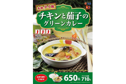 松屋がタイ風グリーンカレーを提供開始! 24日から 画像