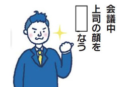 サラリーマン川柳発表! 1位は「ありそうでドキっとする」と共感呼ぶ作品 画像