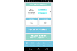 スマホアプリでブラック企業に対抗！「残業証拠レコーダー」