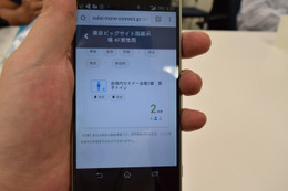 トイレの空き状況をIoTを生かして確認する「トイレsearching」 画像