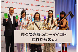 au、長期契約者の優遇策&新端末10機種で夏商戦へ 画像