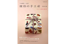 手土産の目利きは秘書！…接待やプライベートでも