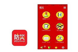 防災タウンページの「東京23区版」、アプリ化で無償提供へ! 画像