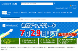 Windows 10の強制アップグレード問題、国会答弁の内容が公表