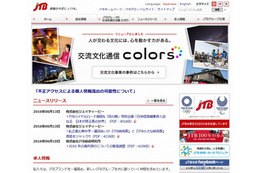 JTB、不正アクセスで約793万人分の個人情報が漏えいの可能性 画像