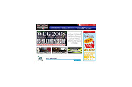 ゲーム達人集まれ! WorldCyberGames2008アジアに向け選手を公募 画像