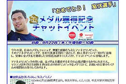 おめでとう! Yahoo!チャットイベントに9/22、アテネ金メダリスト室伏広治選手が登場 画像