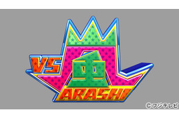 “肉体派”長瀬智也が嵐を追い詰める! 今夜の「VS嵐」 画像