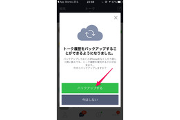 これは便利！ LINE、iCloudにトーク履歴を保存することが可能に 画像