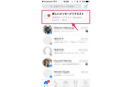 大事なメッセージを見逃してるかも!? 「迷惑メッセージフォルダ」とは【今スグ役立つ!Facebook Tips】 画像