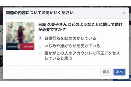 Facebookの“自殺・自傷防止ツール”、日本でも利用可能に