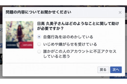 Facebookの“自殺・自傷防止ツール”、日本でも利用可能に 画像