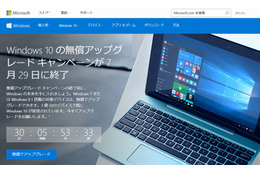 Windows 10 無料相談窓口、トレンドマイクロが開設 画像