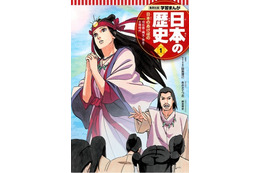 ベストセラー「学習まんが 日本の歴史」が18年ぶりに改訂 画像