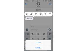 iOS 10で大改革の「メッセージ」アプリ！ ベータ版で使ってみた 画像