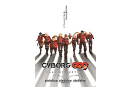 『サイボーグ009』、オリジナルストーリー&フル3DCGで年末劇場上映 画像
