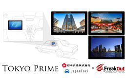 2020年までに5万台へ展開! タクシー車内で配信する次世代デジタルサイネージ 画像