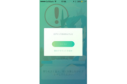 ポケモンGO、サーバーダウンか……仕事終わりにユーザー殺到でログイン障害が発生している模様(更新:復旧を確認) 画像