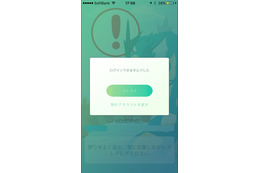 ポケモンGO、サーバーダウンか……仕事終わりにユーザー殺到でログイン障害が発生している模様（更新：復旧を確認） 画像