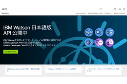 日本IBMがIoT促進に向けた新たな取り組みを開始