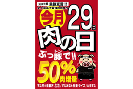 本日は肉の日!肉増量の丼メニューや限定メニュー 画像