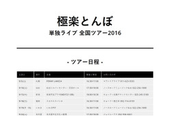 極楽とんぼ、全国謝罪ツアーを発表!山本、芸能界完全復帰へのみそぎになるのか? 画像