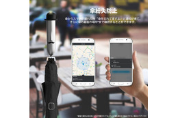 置き忘れを撲滅!? 紛失防止通知機能が付いた高級スマート傘 画像