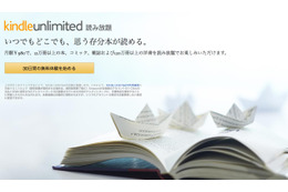 月額980円で12万冊の電子書籍が読み放題!Amazon「Kindle Unlimited」、日本でも開始 画像