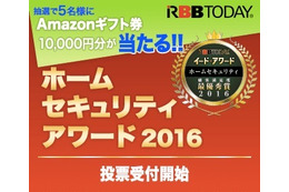 Amazonギフト券10,000円分が当たる!「ホームセキュリティアワード」投票開始 画像