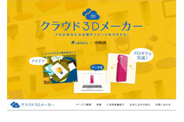 【3Dプリンターと製造業】Dプリンターがもたらす現場へのメリット!企画・デザインはネットでワンストップ! 画像