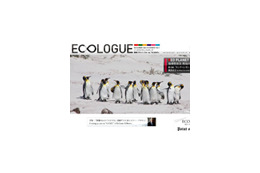 環境問題を解決する“おもしろくてためになる”サイト「エコログ」誕生 画像