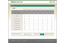 受け取り日時を事前に指定、ヤマト運輸が新たに対応