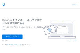 Dropbox、一部のユーザーにログインパスワードの変更を案内