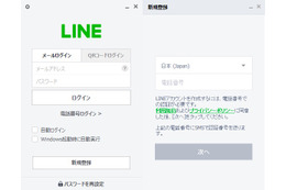 パソコンやタブレットからもLINEアカウントの新規登録が可能に! 画像