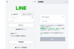 パソコンやタブレットからもLINEアカウントの新規登録が可能に！ 画像