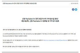 韓国公式サイトが「新型PS4本体」を予告 画像