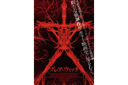 17年ぶりの続編!『ブレア・ウィッチ』日本公開決定 画像
