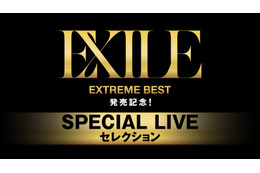 EXILEライブ映像が3夜連続放送！AbemaTVでノーカット完全版 画像