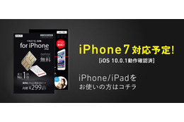 格安SIM「FREETEL」、iPhone/iPadでiOS 10の動作検証を実施！ 画像